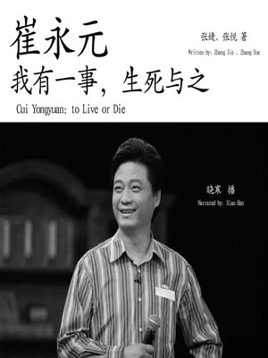 cover image of 崔永元